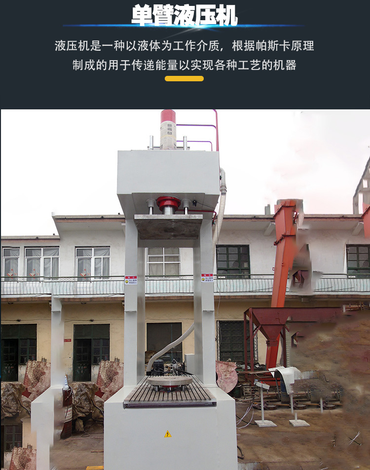 單臂液壓機