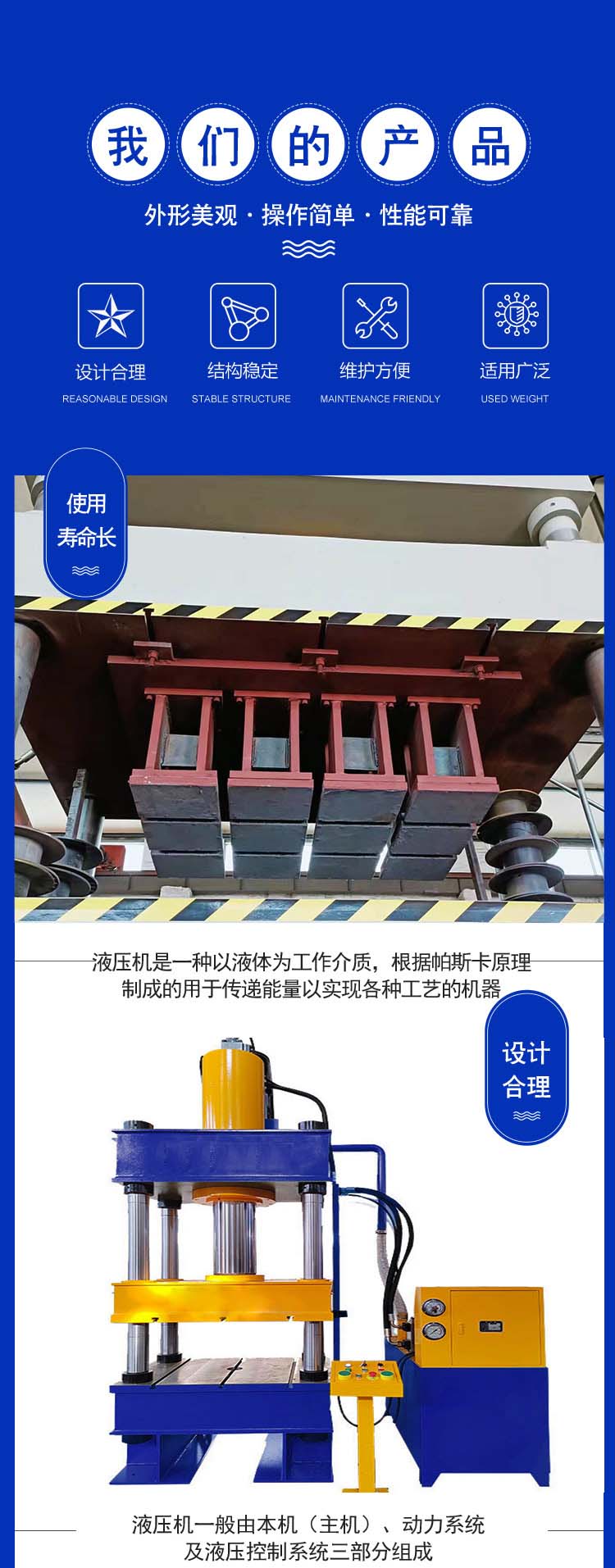 液壓機優(yōu)勢